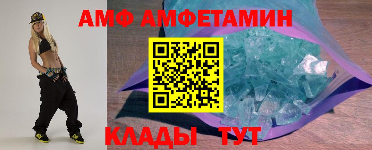 АМФ  АМФЕТАМИН 98%  АМФ  Арсеньев  Вход с VPN 