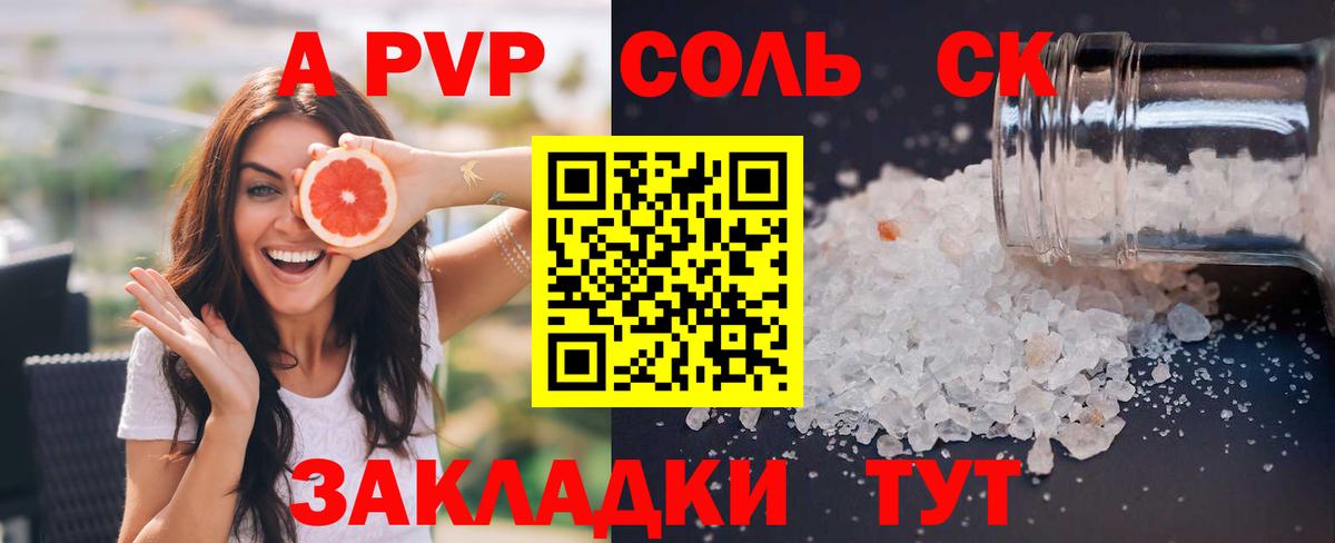 Арсеньев  APVP кристаллы  Вход с VPN 