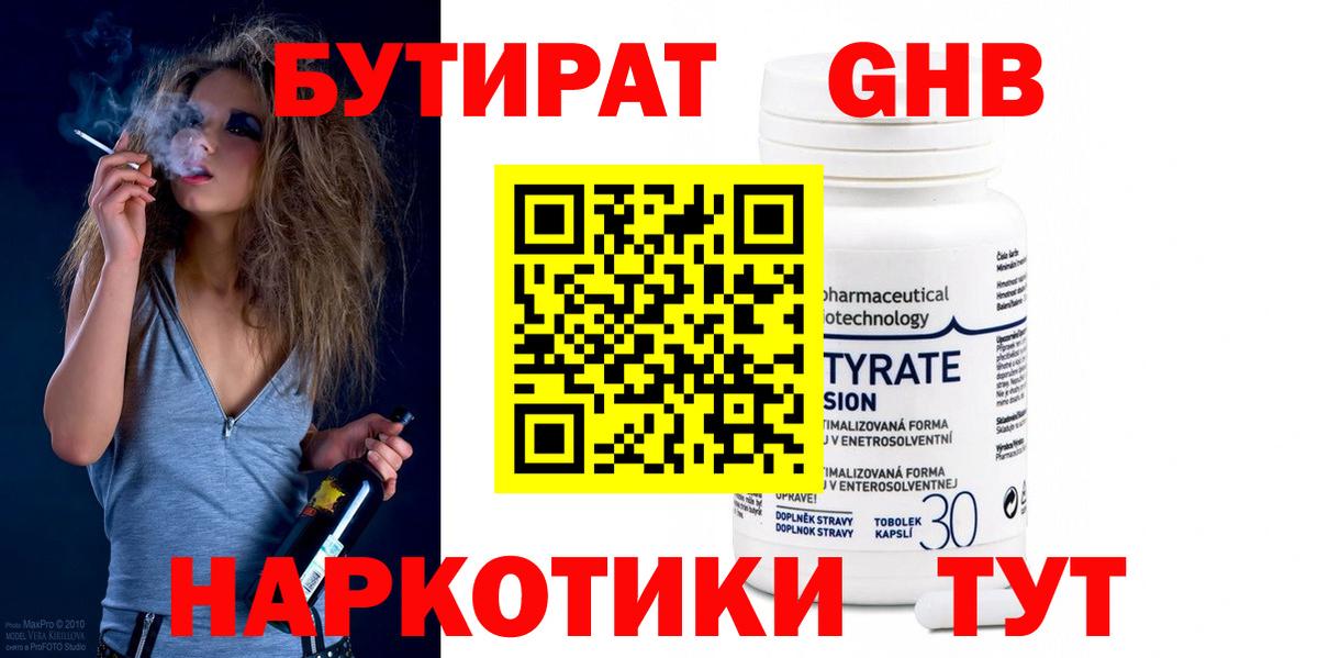 Бутират 99%  Вход с VPN  БУТИРАТ  Арсеньев 