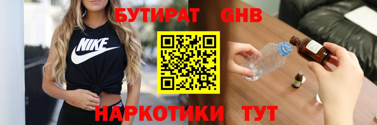 БУТИРАТ буратино Арсеньев