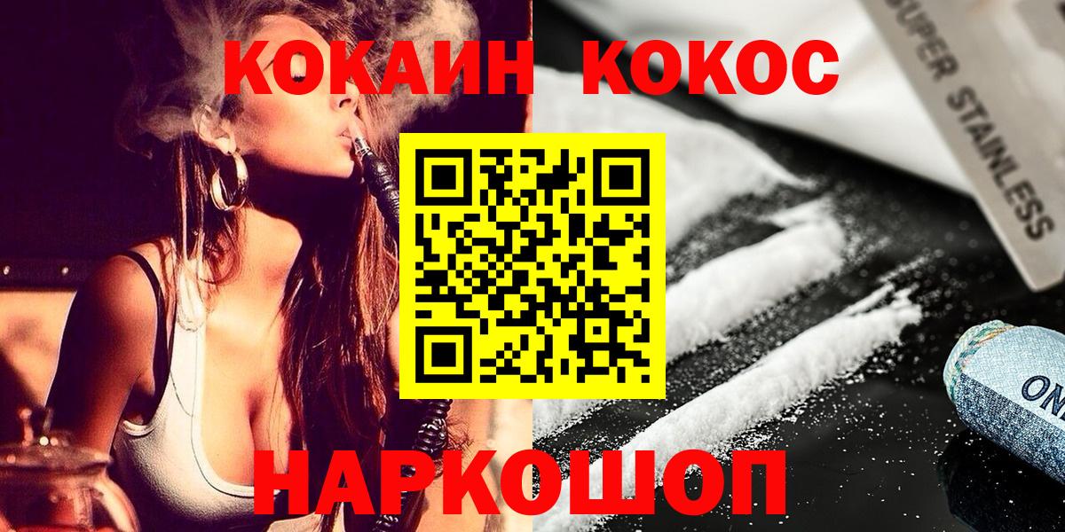 Cocaine 99%  Вход с VPN  Кокаин Fish Scale  Арсеньев 