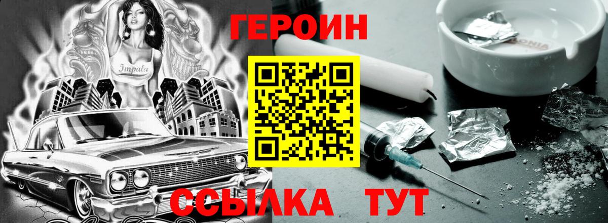 Героин белый  Вход с VPN  Героин  Арсеньев 