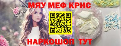 мяу мяу кристалл Бугуруслан