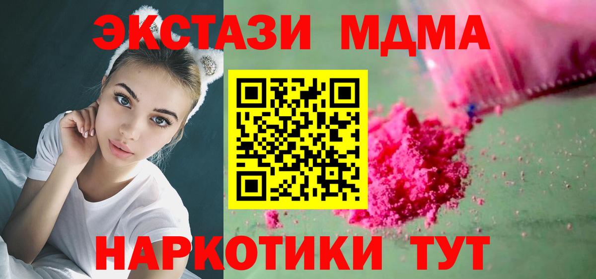 MDMA молли  Вход с VPN  МДМА Molly  Арсеньев 