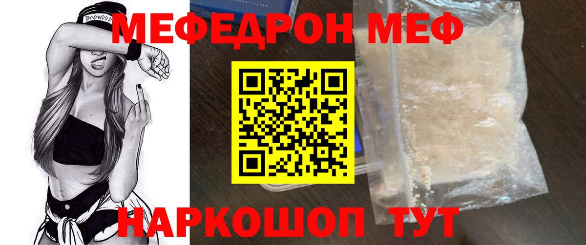 Меф мяу мяу кристаллы Арсеньев