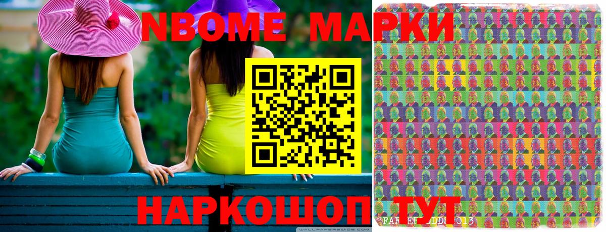 Наркотические марки 1,8мг Арсеньев