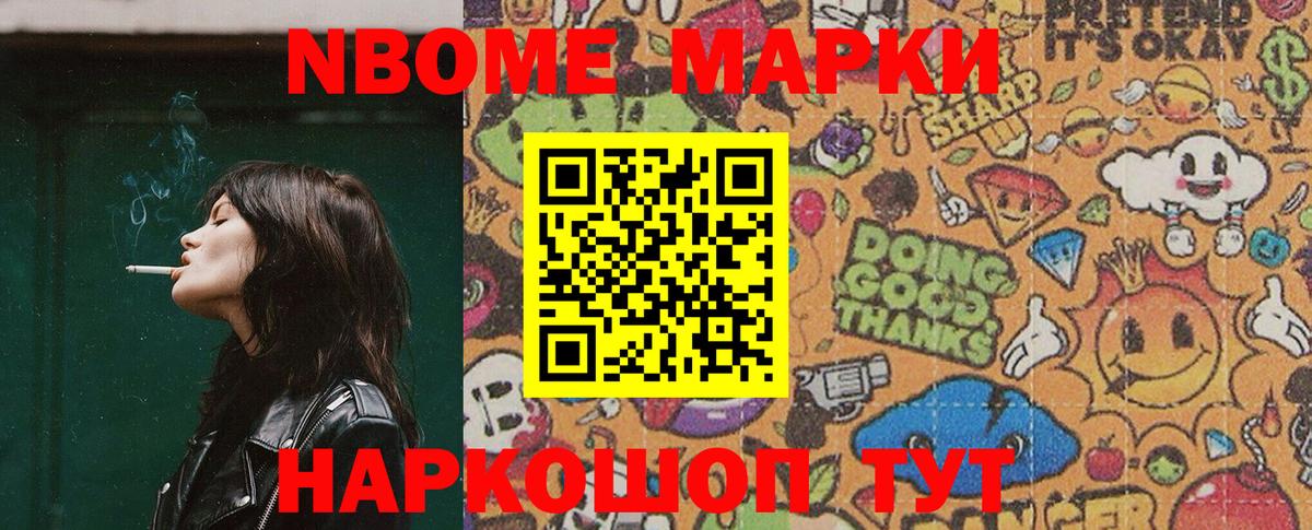 Марки N-bome 1,5мг  Вход с VPN  Арсеньев 