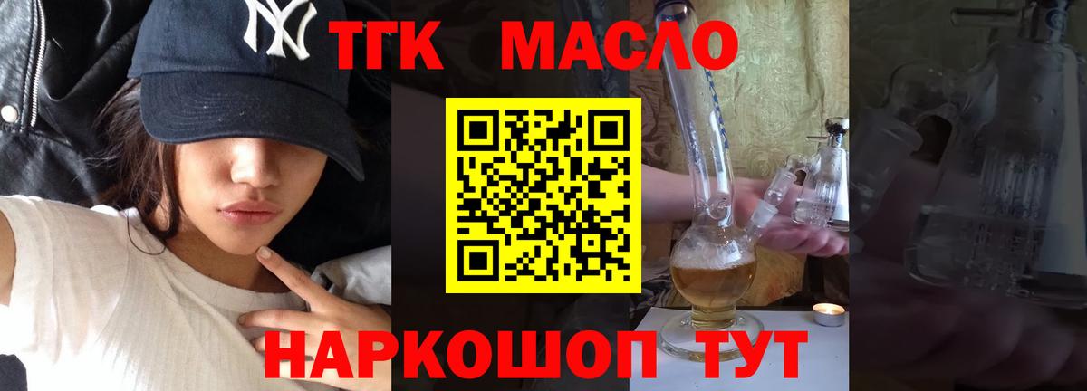 ТГК Wax  Вход с VPN  Арсеньев  Дистиллят ТГК THC oil 